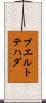 プエルトテハダ Scroll