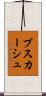 プスカーシュ Scroll