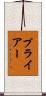 Pryor Scroll