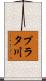 プラタ川 Scroll