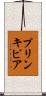 プリンキピア Scroll