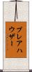 プレアハウザー Scroll