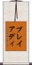 プレイアディ Scroll