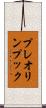 プレオリンプック Scroll