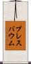 プレスバウム Scroll