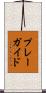 プレー・ガイド Scroll
