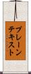 プレーン・テキスト Scroll