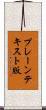 プレーンテキスト版 Scroll