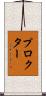 Proctor Scroll