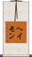 ヘイモン Scroll