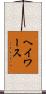 ヘイワース Scroll