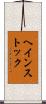 ヘインストック Scroll