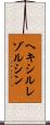 ヘキシルレゾルシン Scroll