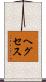 ヘグセス Scroll