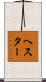 Hester Scroll