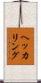 ヘッカリング Scroll