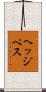 Hedgepeth Scroll