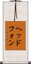 ヘッドフォン Scroll
