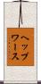 ヘップワース Scroll