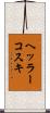 ヘッラーコスキ Scroll