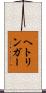 ヘトリンガー Scroll