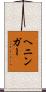 Henninger Scroll