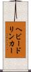 ヘビー・ドリンカー Scroll