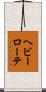 ヘビーローテ Scroll