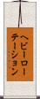 ヘビーローテーション Scroll