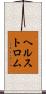 ヘルストロム Scroll