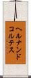 ヘルナンドコルテス Scroll