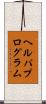 ヘルパプログラム Scroll