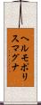 ヘルモポリスマグナ Scroll