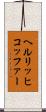 ヘルリッヒコッファー Scroll