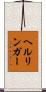 ヘルリンガー Scroll
