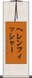 ヘレンフィッシャー Scroll