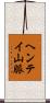 ヘンテイ山脈 Scroll