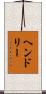 Hendry Scroll