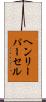 ヘンリーパーセル Scroll