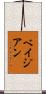ベイジアン Scroll