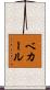 Bekar Scroll