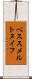 ベススメルトヌイフ Scroll