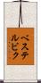 ベステルビク Scroll