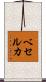 ベセルカ Scroll