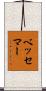 ベッセマー Scroll