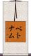 Vietnam Scroll