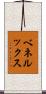 ベネルックス Scroll