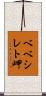 ベベシレト岬 Scroll