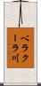 ベラクーラ川 Scroll