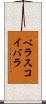 ベラスコイバラ Scroll